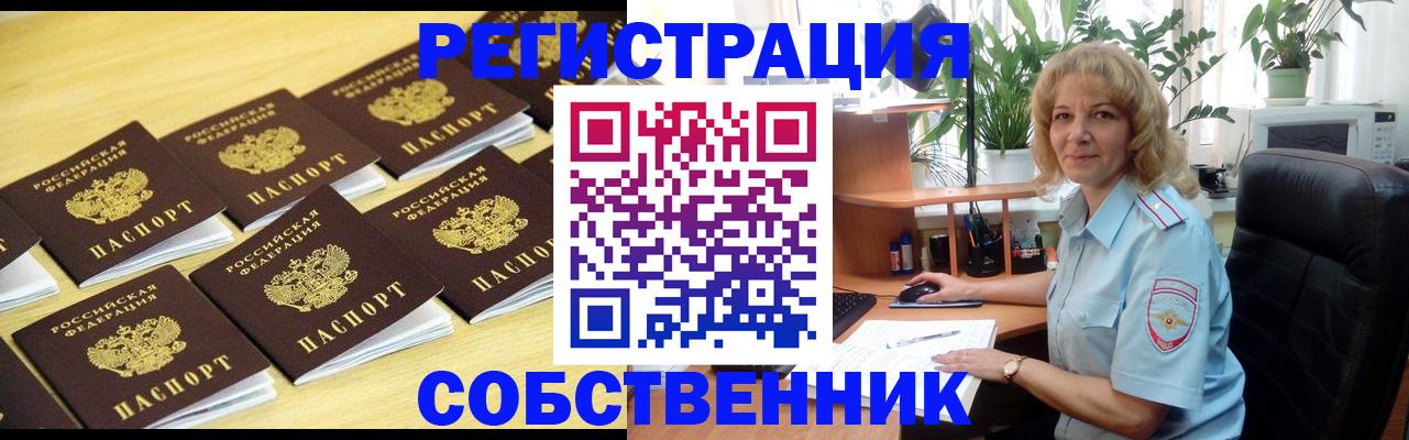 прописка от собственника в Киришах